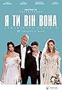 Volodymyr Zelenskyy, Evgeniy Koshevoy, Nadezhda Dorofeeva, and Anastasiya Korotkova in Me. You. He. She. (2018)