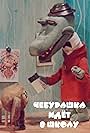 Cheburashka Goes to School (1983)