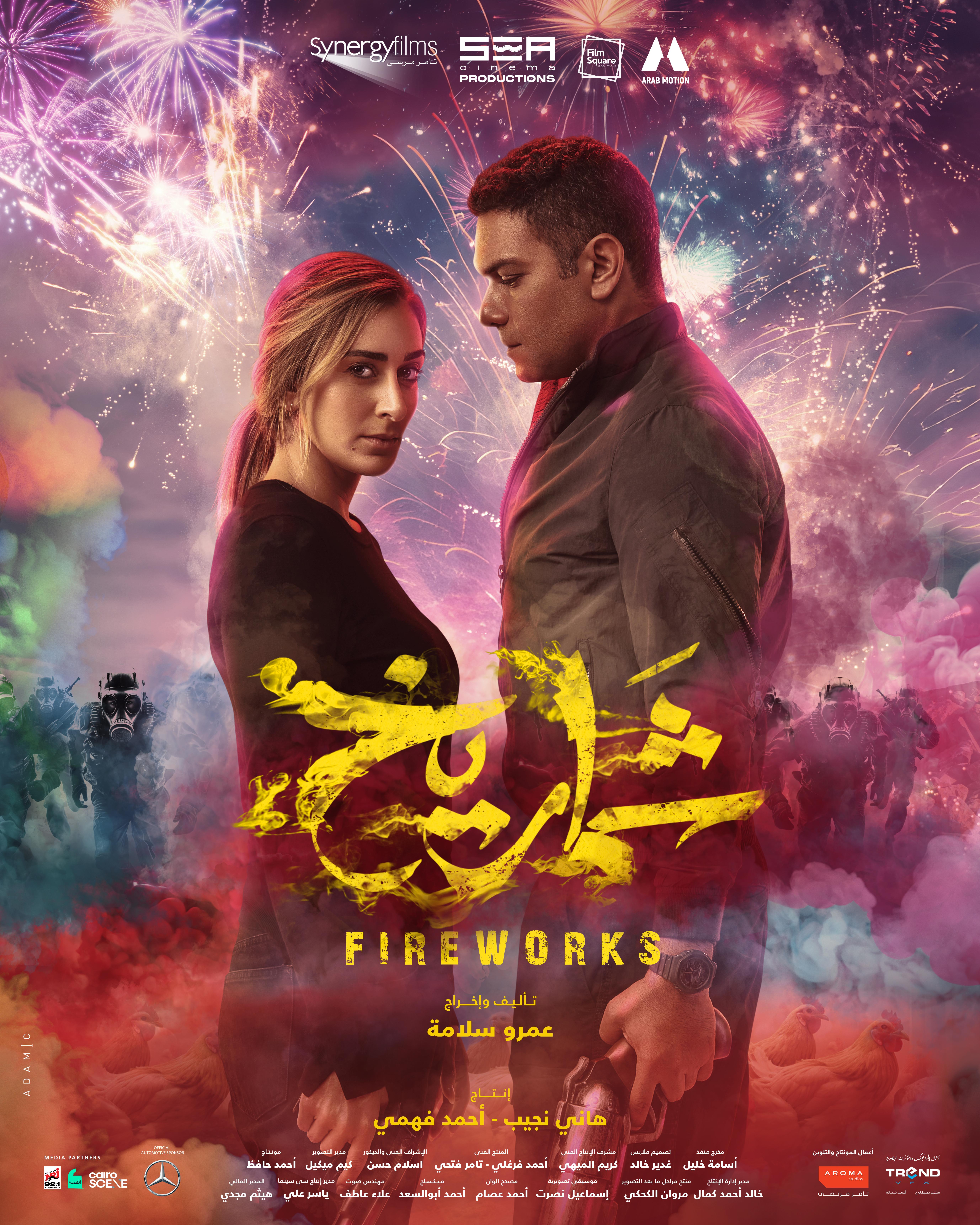 Amina Khalil and Asser Yassin in Fireworks (2023)