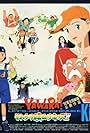 Yawara! Sore yuke koshinuke kizzu! (1992)