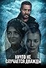 Nichto ne sluchaetsya dvazhdy (TV Series 2019– ) Poster