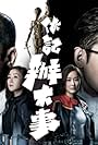 Bobbie Au-Yeung, Yee-Man Man, Jeannie Chan, and Joe Tak-Chung Ma in Shadow of Justice (TVB) (2021)