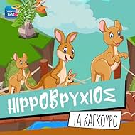 Hippovryhios ft. Markella Giannatou: Ta kagouro (2020)