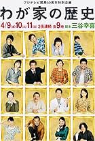 The History of Our Family (2010)