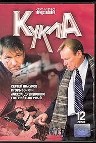 Igor Bochkin and Sergey Shakurov in Kukla (2002)