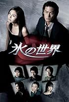 Kôri no sekai (1999)