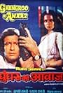 Rekha and Vijay Anand in Ghungroo Ki Awaaz (1981)