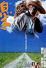 Musuko (1991)