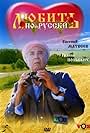 Lyubit po-russki (1995)