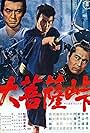 Toshirô Mifune, Yûzô Kayama, and Tatsuya Nakadai in The Sword of Doom (1966)