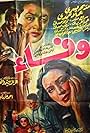 Wafaa (1953)