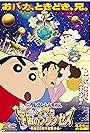 Eiga Kureyon Shinchan: Arashi o yobu! Ora to uchuu to purinsesu (2012)