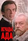 Kirill Lavrov and Georgiy Taratorkin in Ischade ada (1991)