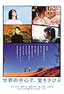 Sekai no chûshin de, ai o sakebu (2004)