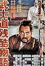 Contes cruels du Bushido (1963)