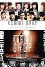 Kabuki Drop (2016)