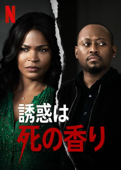 Nia Long and Omar Epps in Fatal Affair (2020)