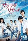 Sakurada Reset Part I (2017)