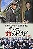 Nippon no Shindorâ: Sugihara Chiune monogatari (TV Movie 2005) Poster