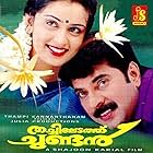 Mammootty and Kousalya in Thachiledathu Chundan (1999)