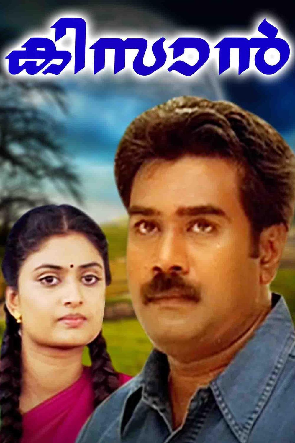 Biju Menon and Geethu Mohandas in Kisan (2006)