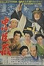 Chûshingura (1962)