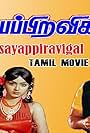 Adhisayappiravigal (1982)