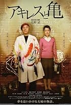 Takeshi Kitano and Kanako Higuchi in Akiresu to kame (2008)