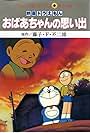 Obâchan no omoide (2000)