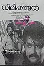 Nimishingal (1986)