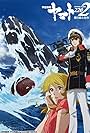 Star Blazers 2202 (2017)