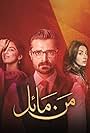 Hamza Ali Abbasi, Maya Ali, and Aiman Khan in Mann Mayal (2016)