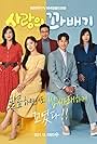 Hwang Sin-hye, Shim Hye-jin, Yoon Da-hoon, Hahm Eun-jung, and Kim Jin-yeop in Love Twist (2021)
