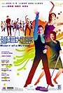 Andy Lau and Anita Mui in Dance of a Dream (2001)