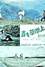 Green Green Meadow (1974)