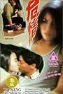 Ellen Chan and Michael Wong in Fatal Love (1993)