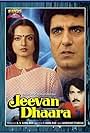 Jeevan Dhaara (1982)