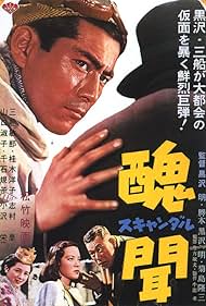 Toshirô Mifune in Scandal (1950)