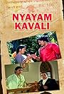 Nyayam Kavali (1981)