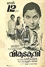 Vikatakavi (1984)