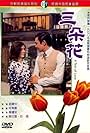 A Test of Love (1970)