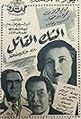 El shak el katel (1953)