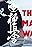 The Martial Way: Kyokushin Karate