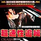 Holly Hunter and James Spader in Crash (1996)