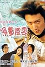 Man wa fung wan (2001)