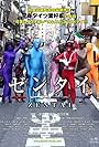 Zentai (2013)