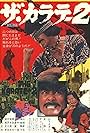 Bolo Yeung and Tadashi Yamashita in The Karate 2 (1974)