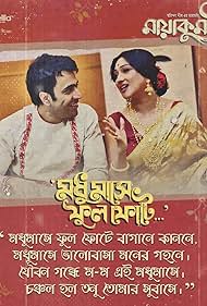 Rituparna Sengupta and Abir Chatterjee in Maayakumari (2023)