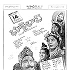 Bhookailas (1940)