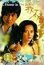 Sibelle Hu in Piao ling yu zhong hua (1982)